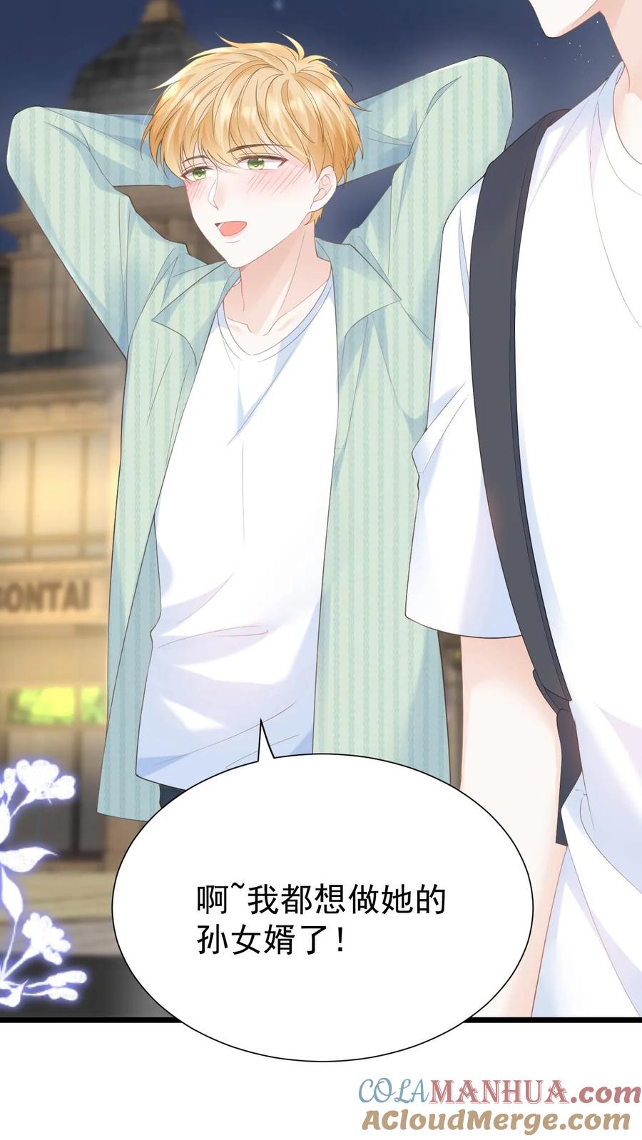 炙热沦陷！ - 第102话 时刻惦记着 - 第27张图