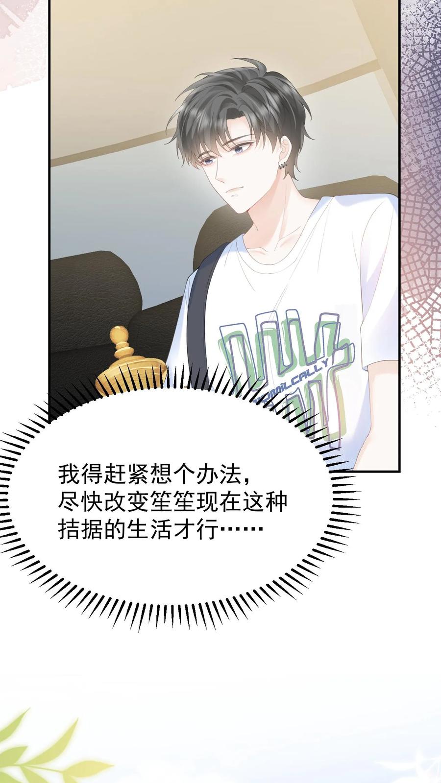 炙热沦陷！ - 第102话 时刻惦记着 - 第8张图