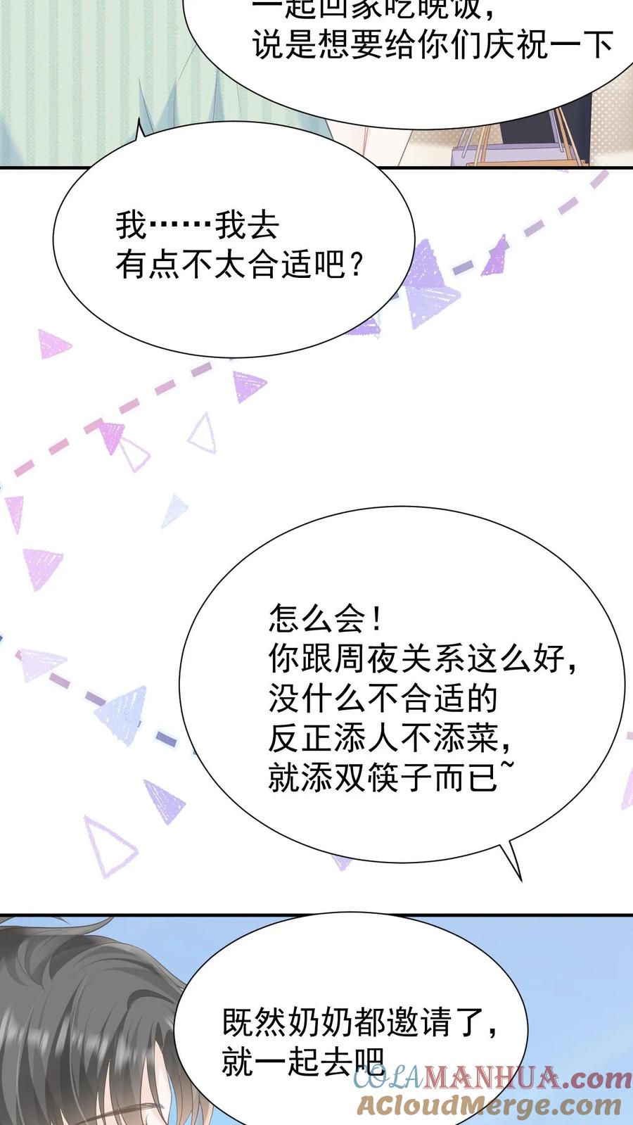 炙热沦陷！ - 第102话 时刻惦记着 - 第19张图