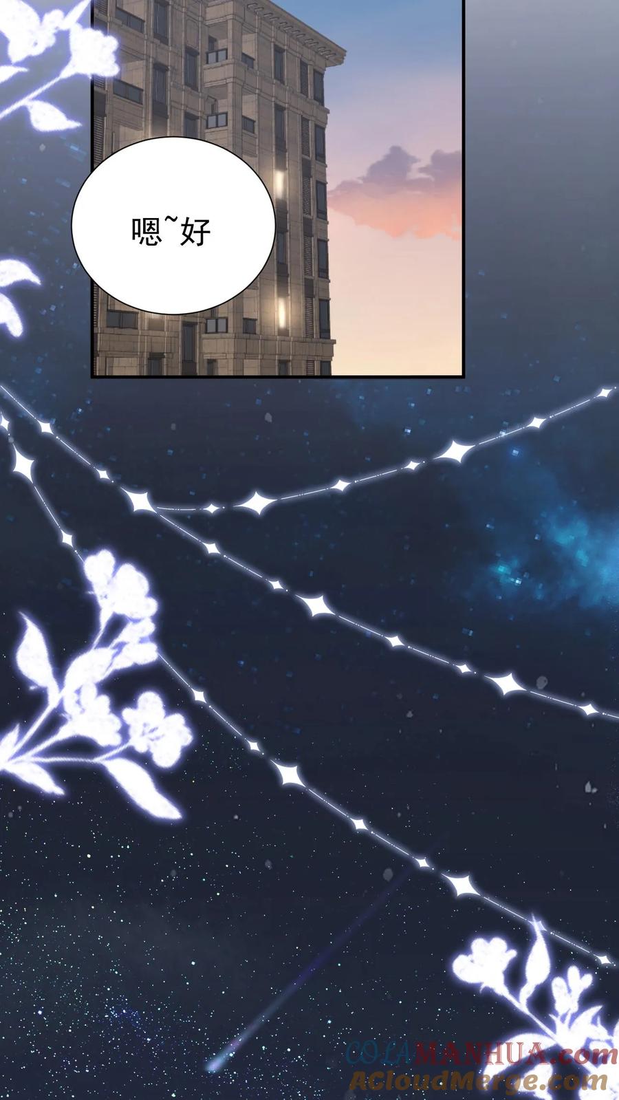 炙热沦陷！ - 第102话 时刻惦记着 - 第25张图