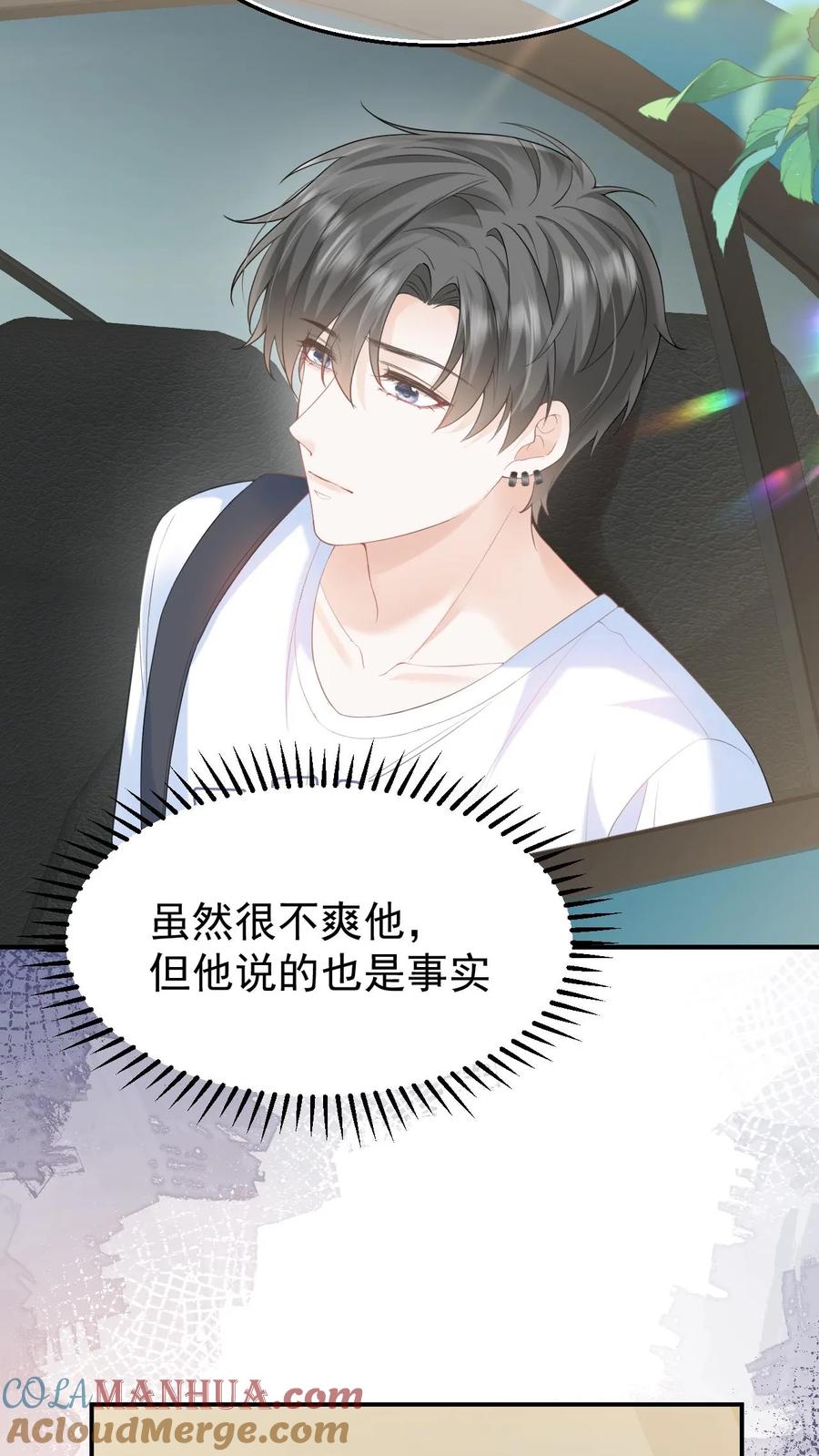 炙热沦陷！ - 第102话 时刻惦记着 - 第7张图