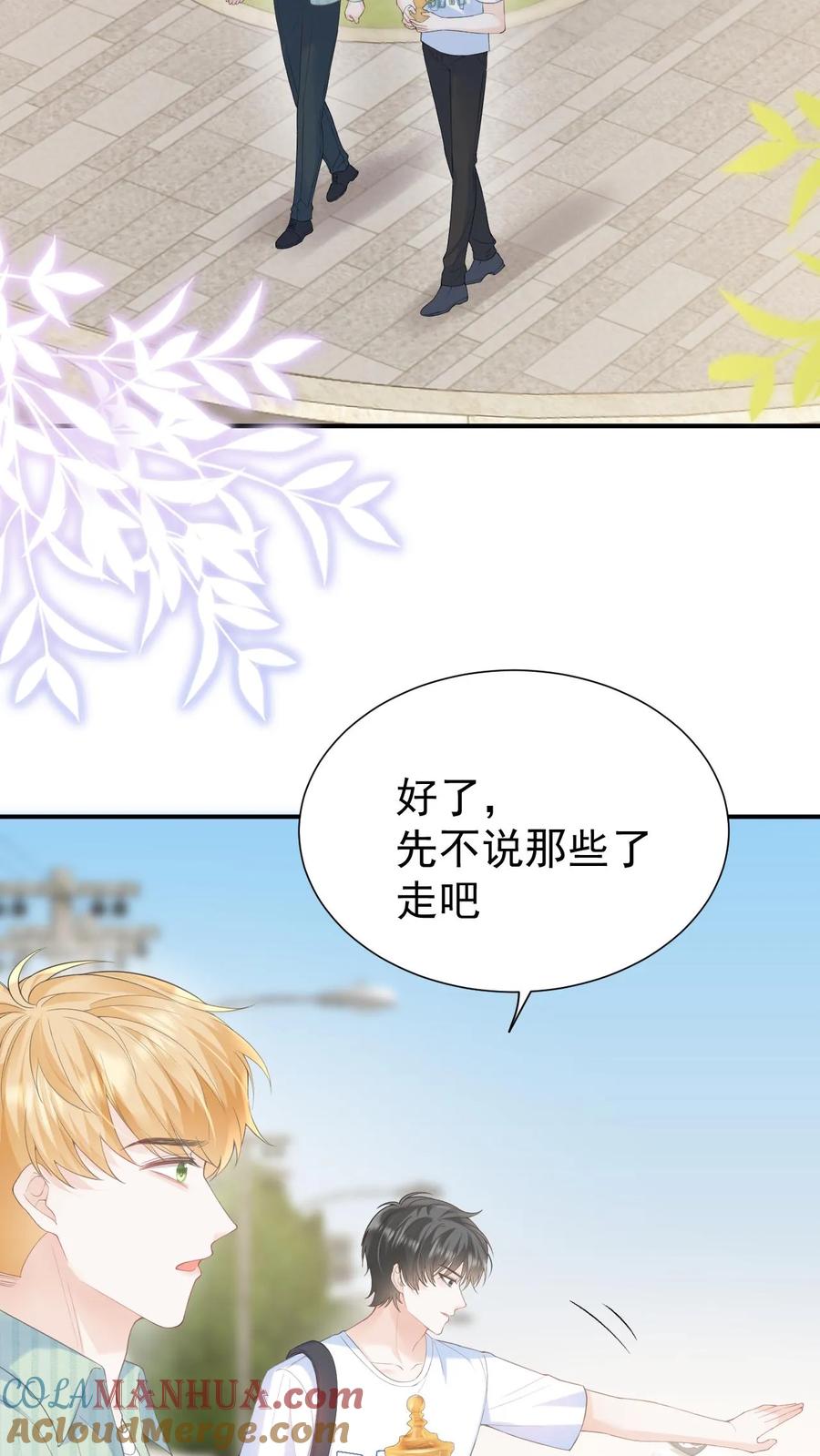 炙热沦陷！ - 第102话 时刻惦记着 - 第3张图