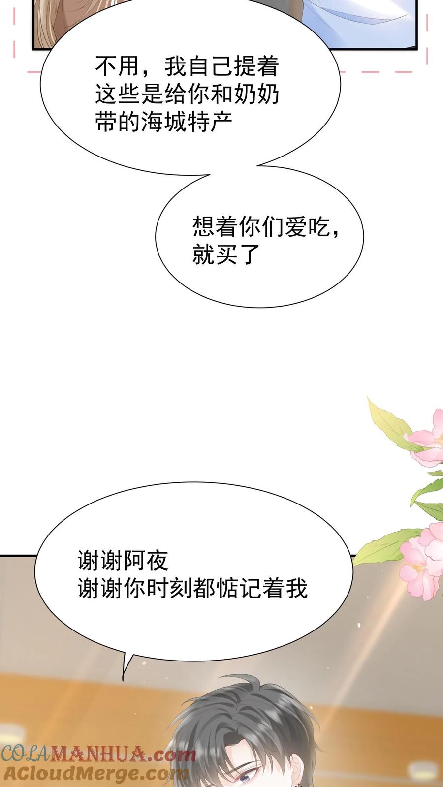 炙热沦陷！ - 第102话 时刻惦记着 - 第15张图