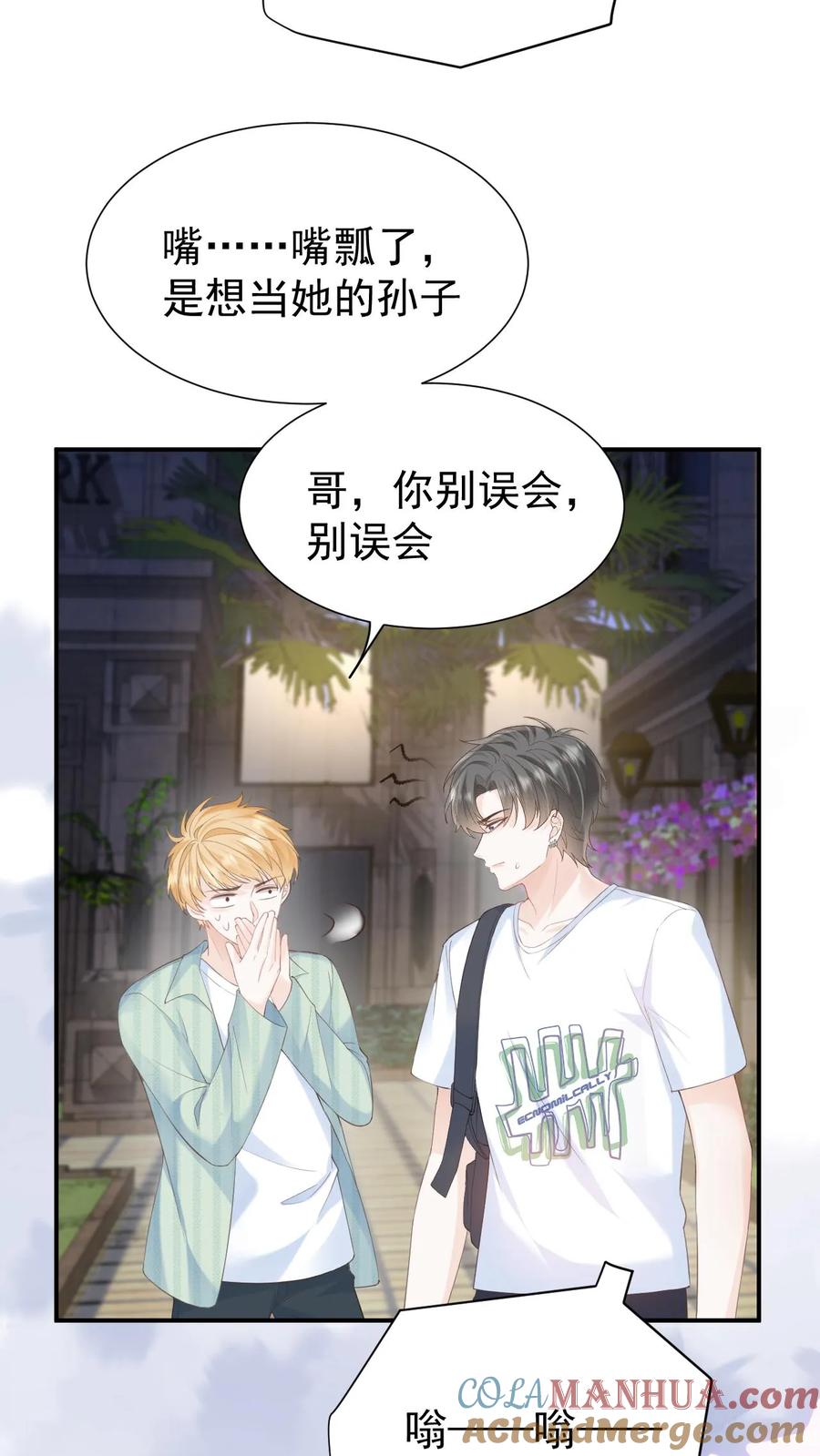 炙热沦陷！ - 第102话 时刻惦记着 - 第29张图