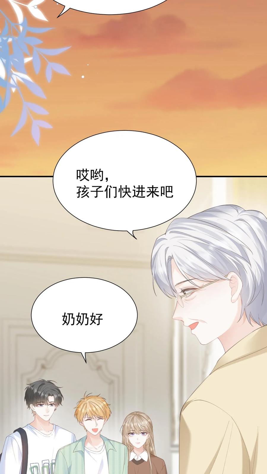 炙热沦陷！ - 第102话 时刻惦记着 - 第22张图