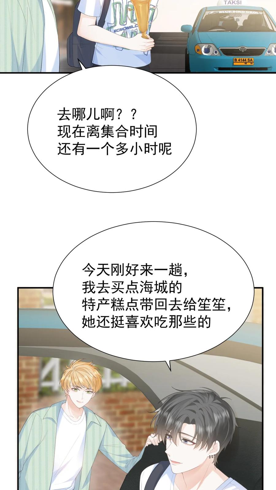 炙热沦陷！ - 第102话 时刻惦记着 - 第4张图