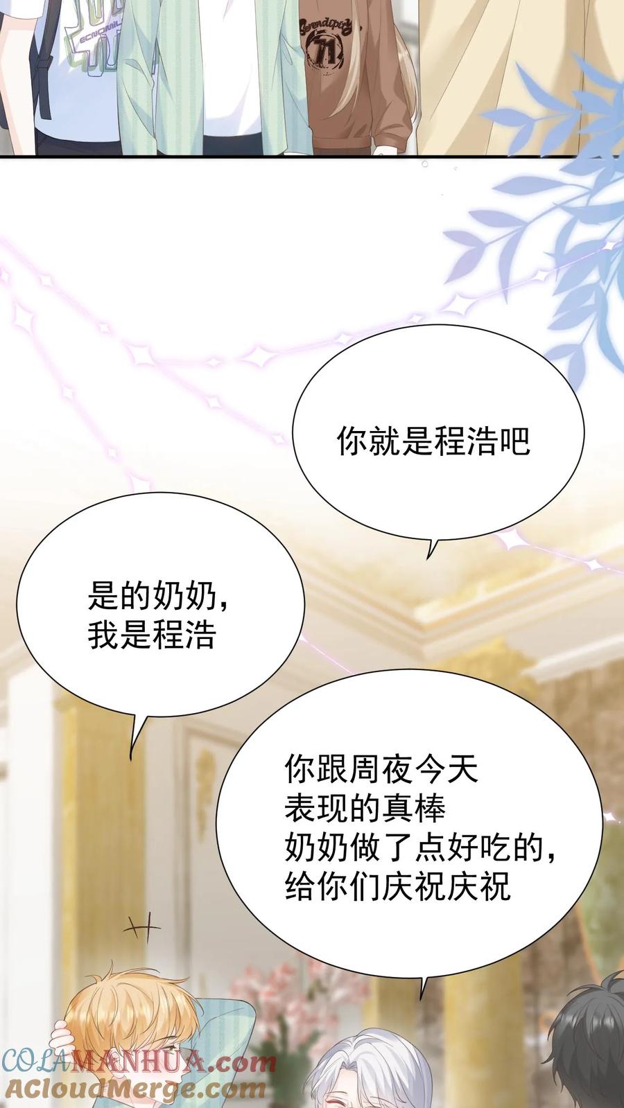 炙热沦陷！ - 第102话 时刻惦记着 - 第23张图