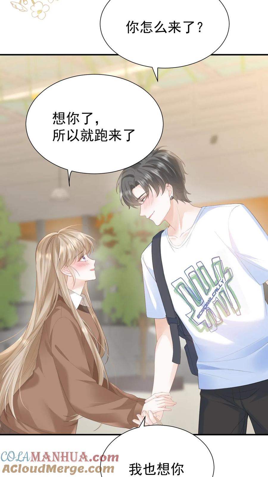 炙热沦陷！ - 第102话 时刻惦记着 - 第13张图