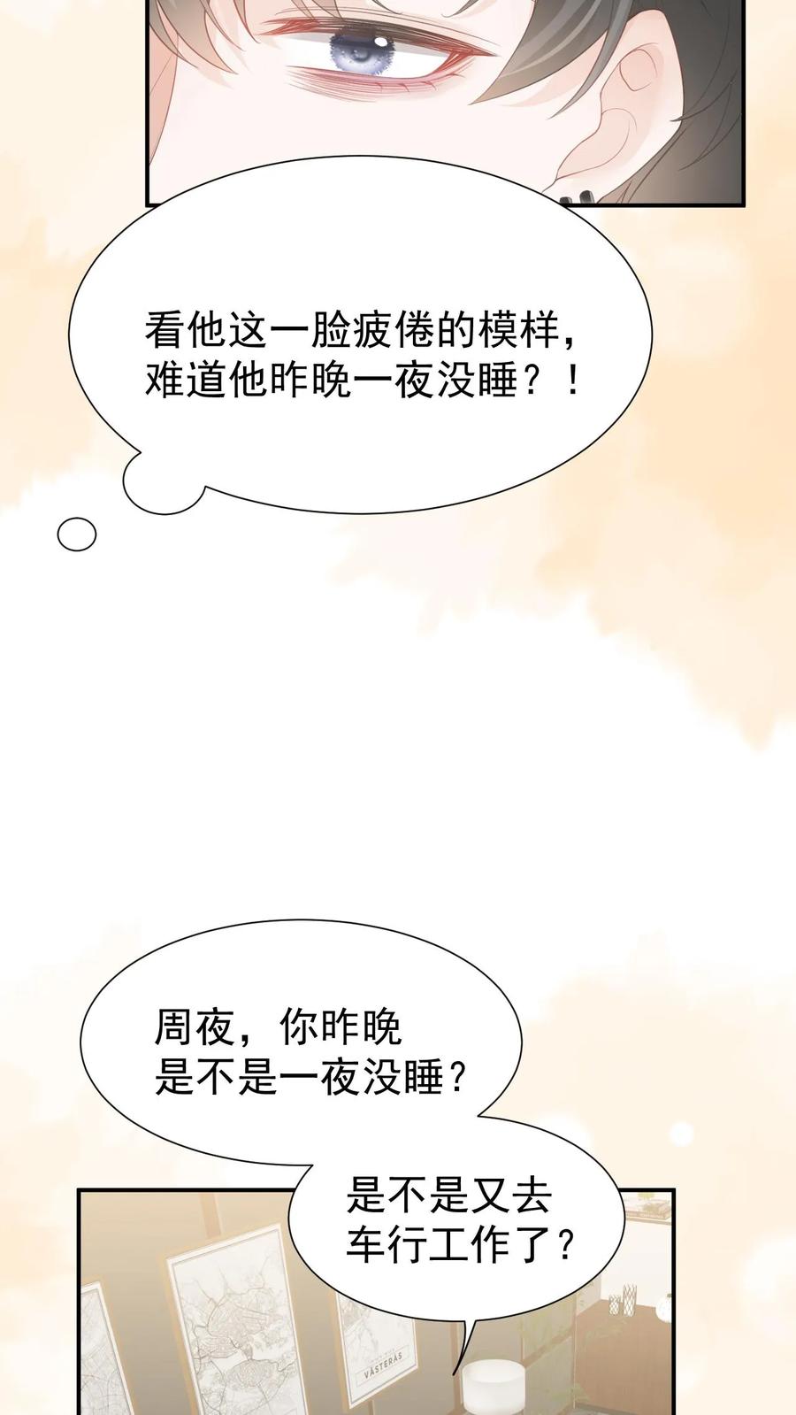 炙热沦陷！ - 第103话 我支持你 - 第12张图