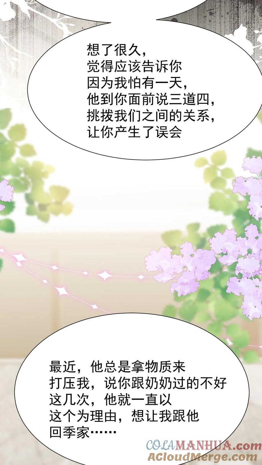 炙热沦陷！ - 第103话 我支持你 - 第21张图