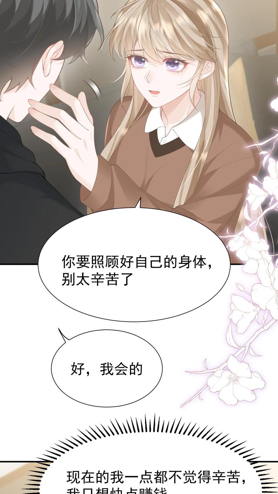 炙热沦陷！ - 第103话 我支持你 - 第14张图