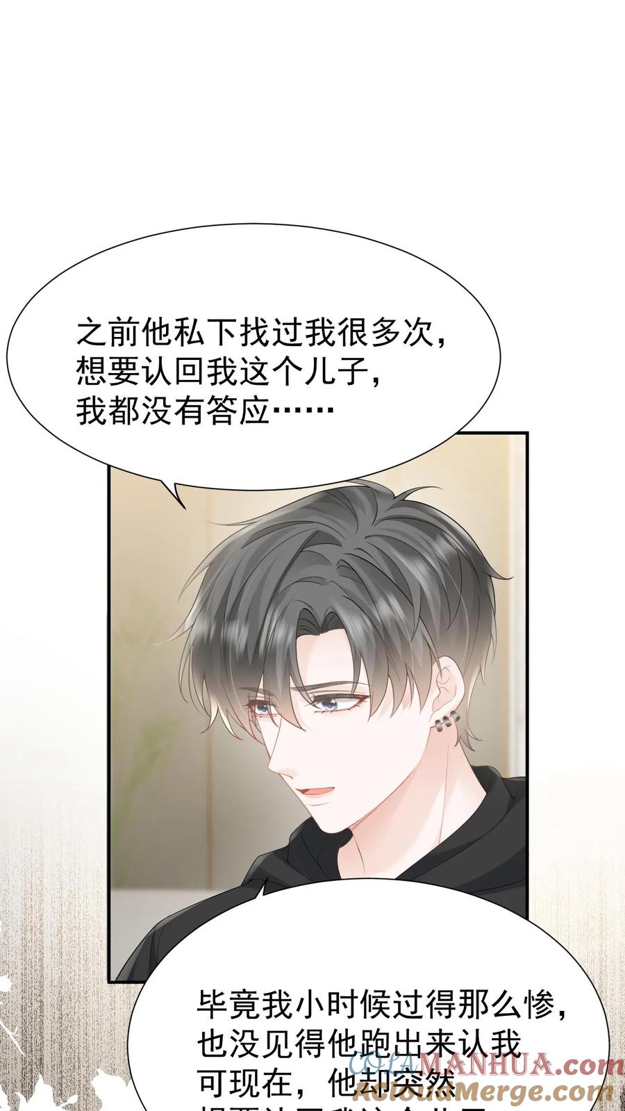 炙热沦陷！ - 第103话 我支持你 - 第19张图