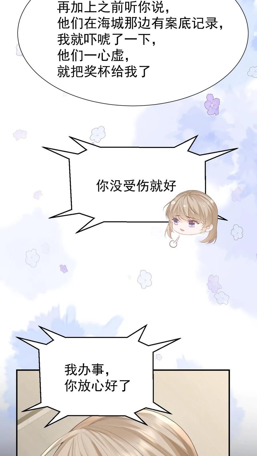 炙热沦陷！ - 第103话 我支持你 - 第4张图