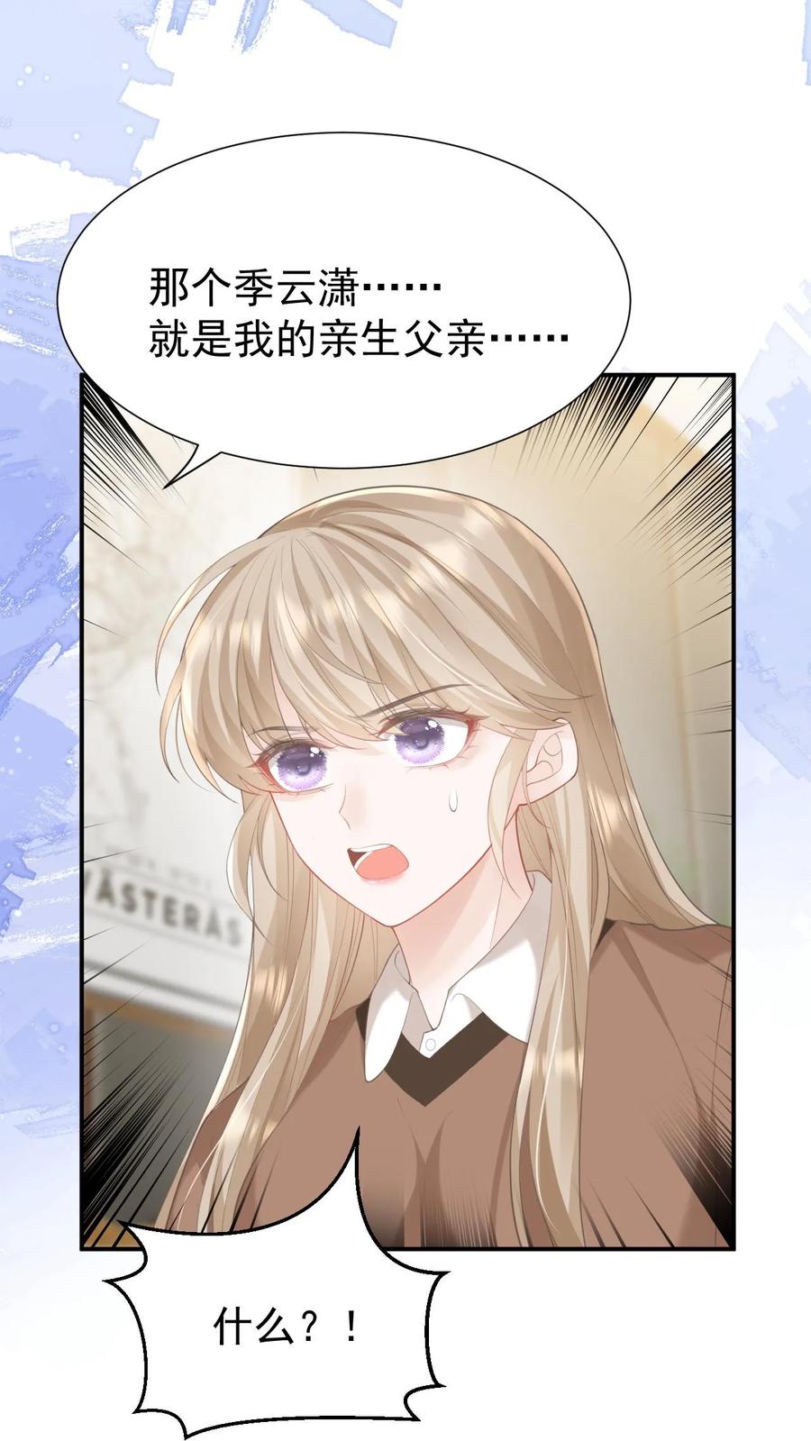 炙热沦陷！ - 第103话 我支持你 - 第18张图