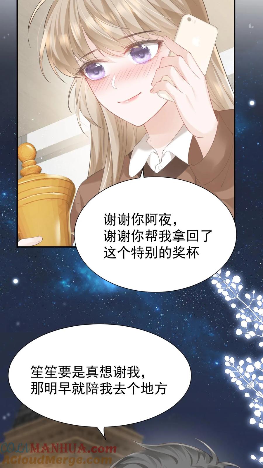 炙热沦陷！ - 第103话 我支持你 - 第5张图