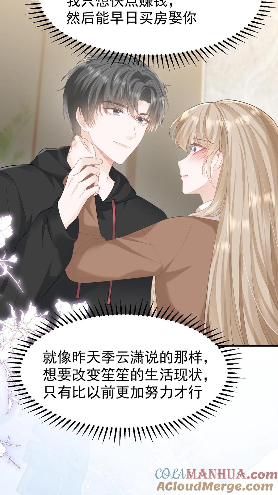 炙热沦陷！ - 第103话 我支持你 - 第15张图