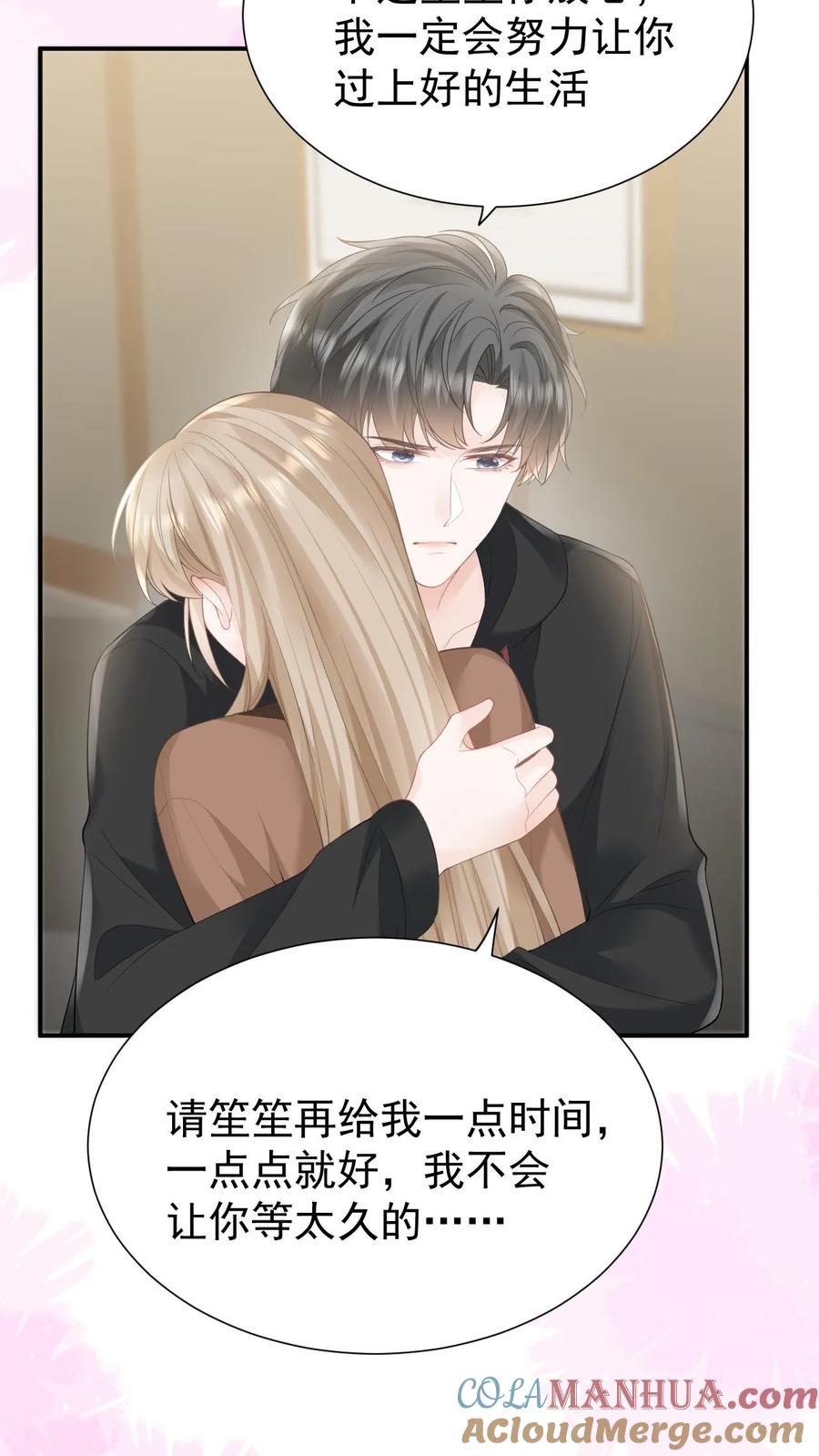 炙热沦陷！ - 第103话 我支持你 - 第23张图