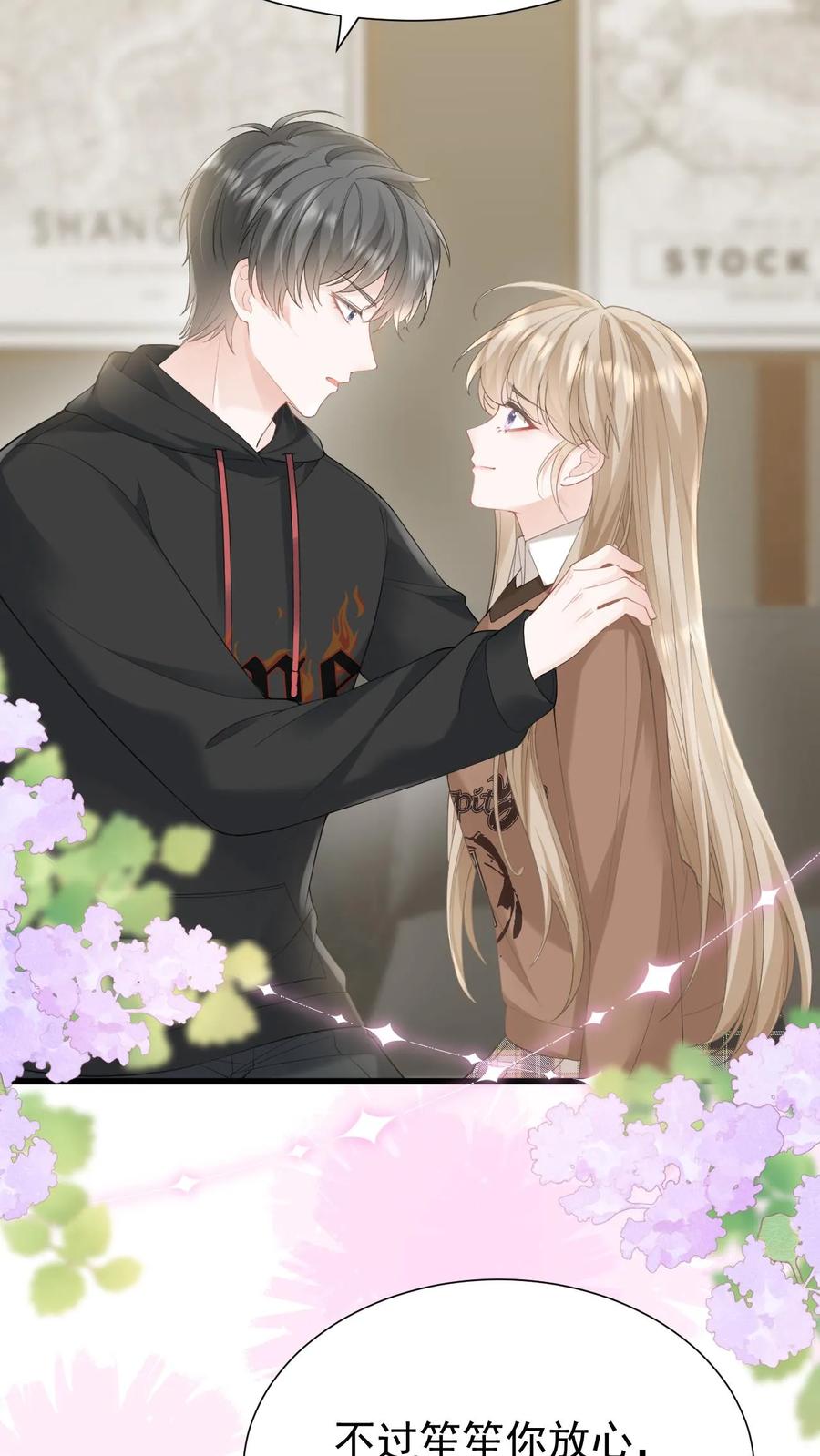 炙热沦陷！ - 第103话 我支持你 - 第22张图