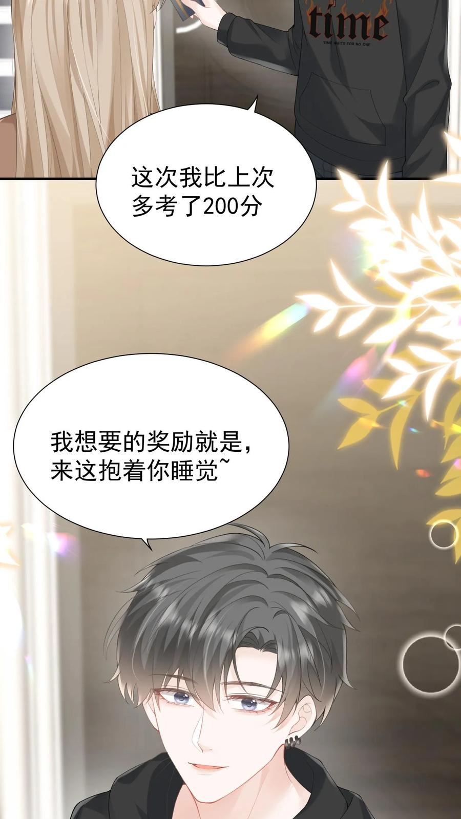 炙热沦陷！ - 第103话 我支持你 - 第10张图