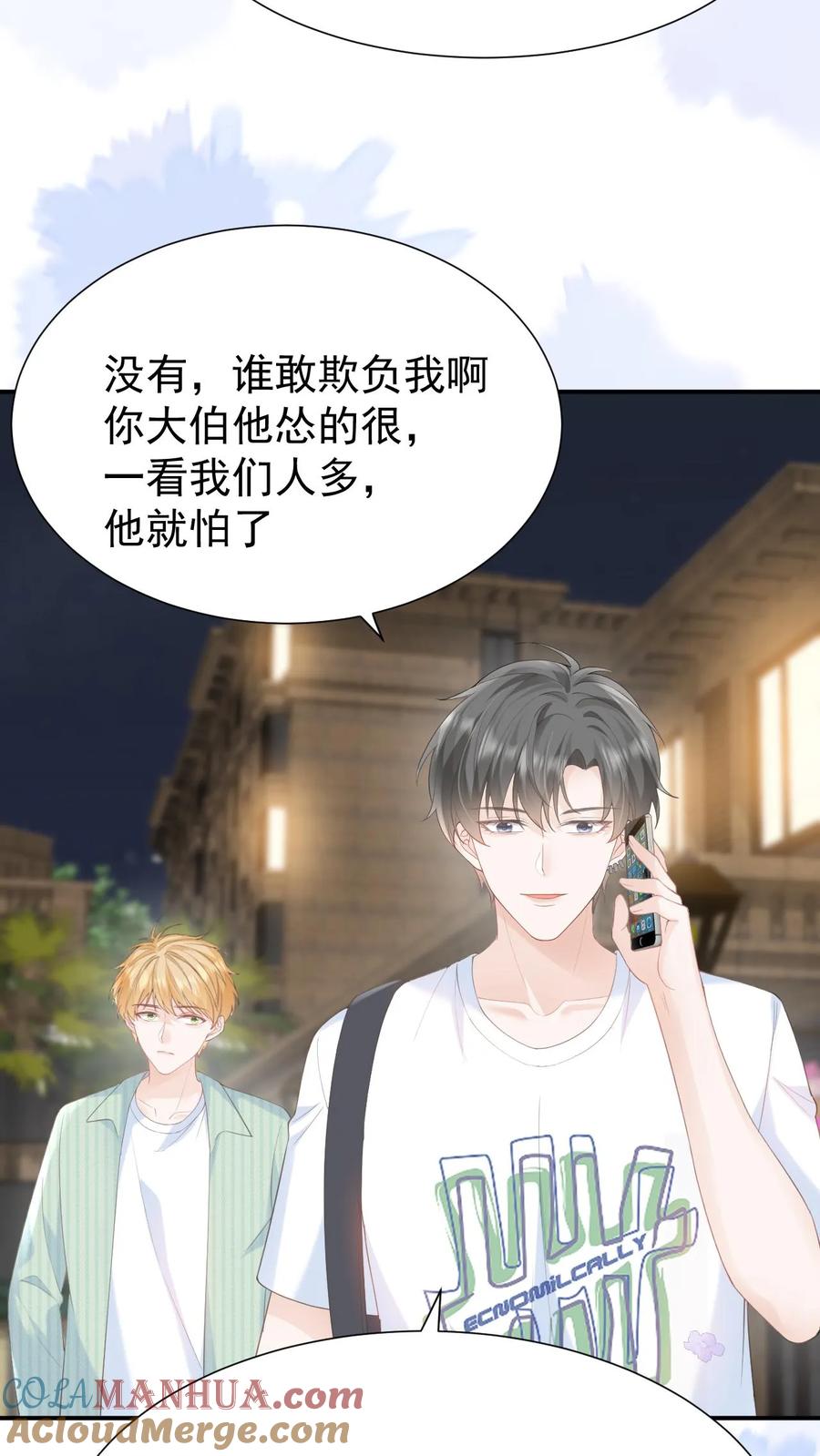 炙热沦陷！ - 第103话 我支持你 - 第3张图