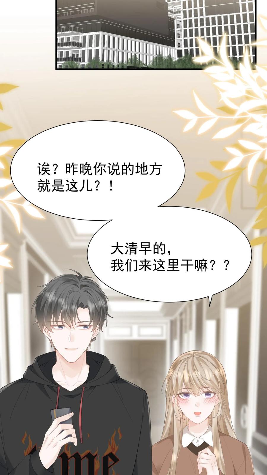 炙热沦陷！ - 第103话 我支持你 - 第8张图