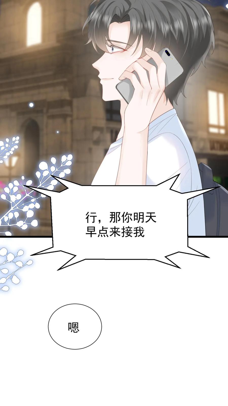 炙热沦陷！ - 第103话 我支持你 - 第6张图