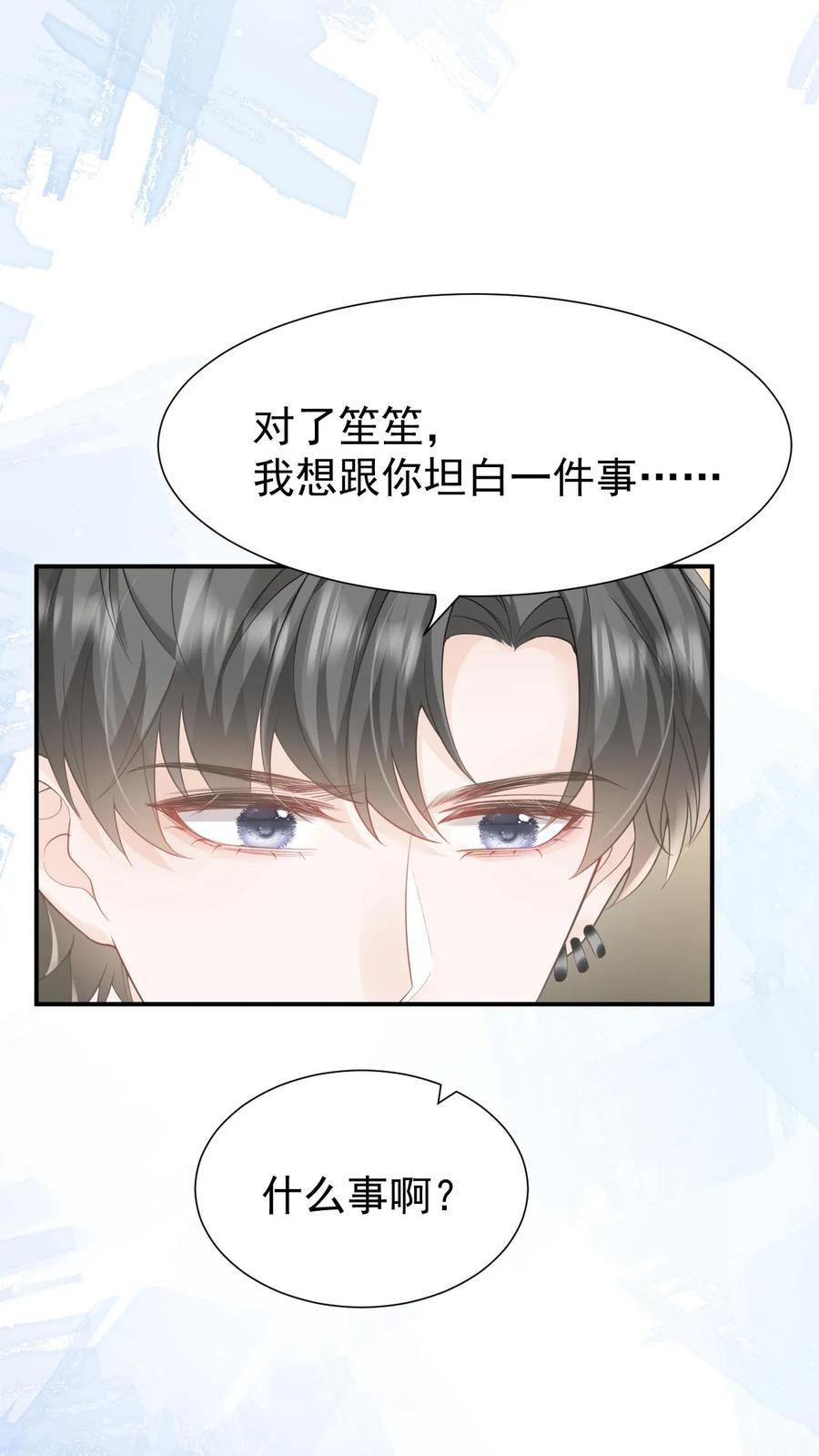 炙热沦陷！ - 第103话 我支持你 - 第16张图