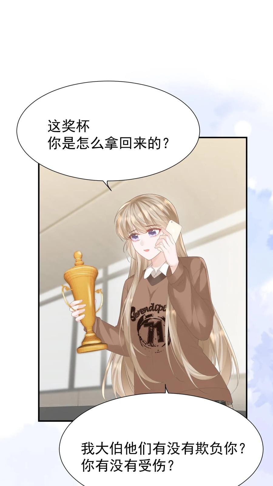 炙热沦陷！ - 第103话 我支持你 - 第2张图