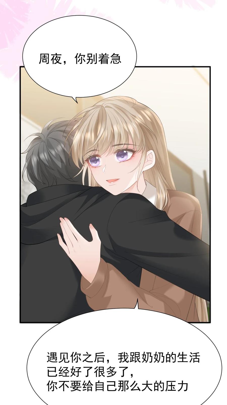 炙热沦陷！ - 第103话 我支持你 - 第24张图