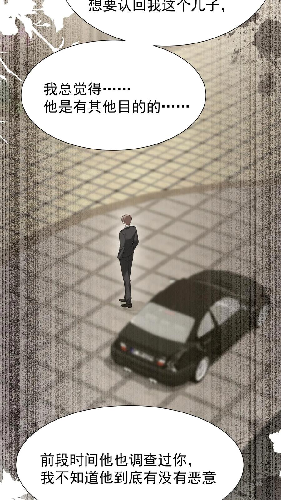 炙热沦陷！ - 第103话 我支持你 - 第20张图