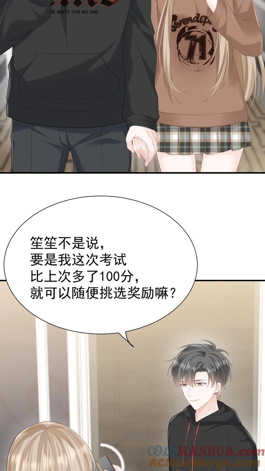 炙热沦陷！ - 第103话 我支持你 - 第9张图