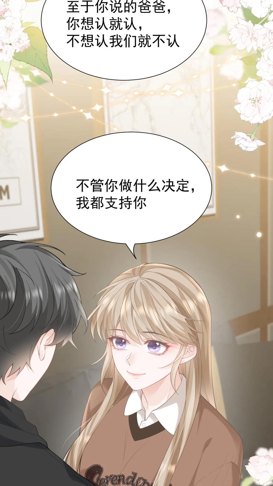 炙热沦陷！ - 第103话 我支持你 - 第26张图