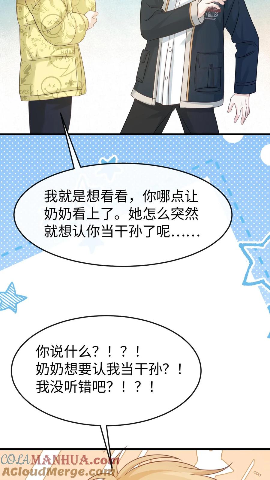 炙热沦陷！ - 第104话 认你做干孙 - 第29张图