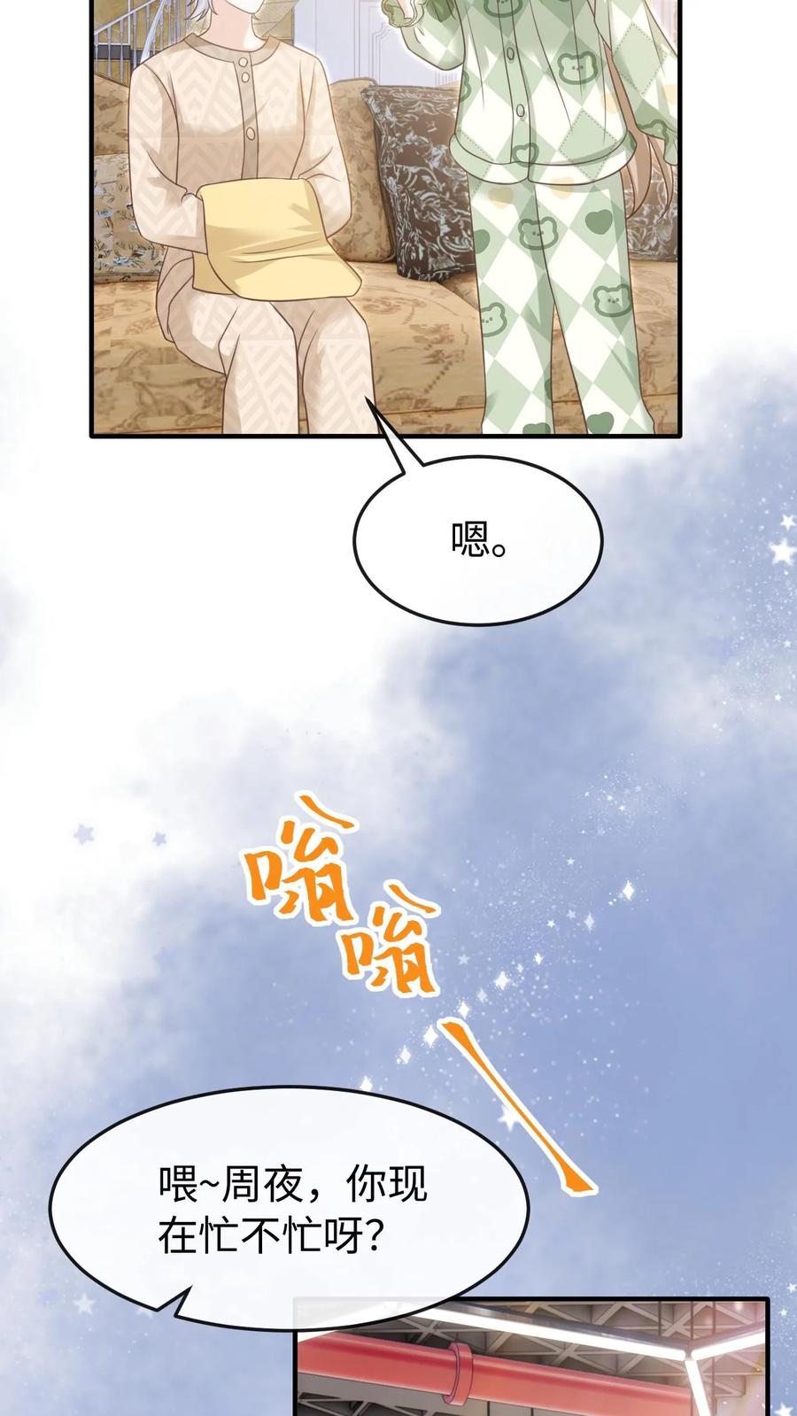 炙热沦陷！ - 第104话 认你做干孙 - 第14张图