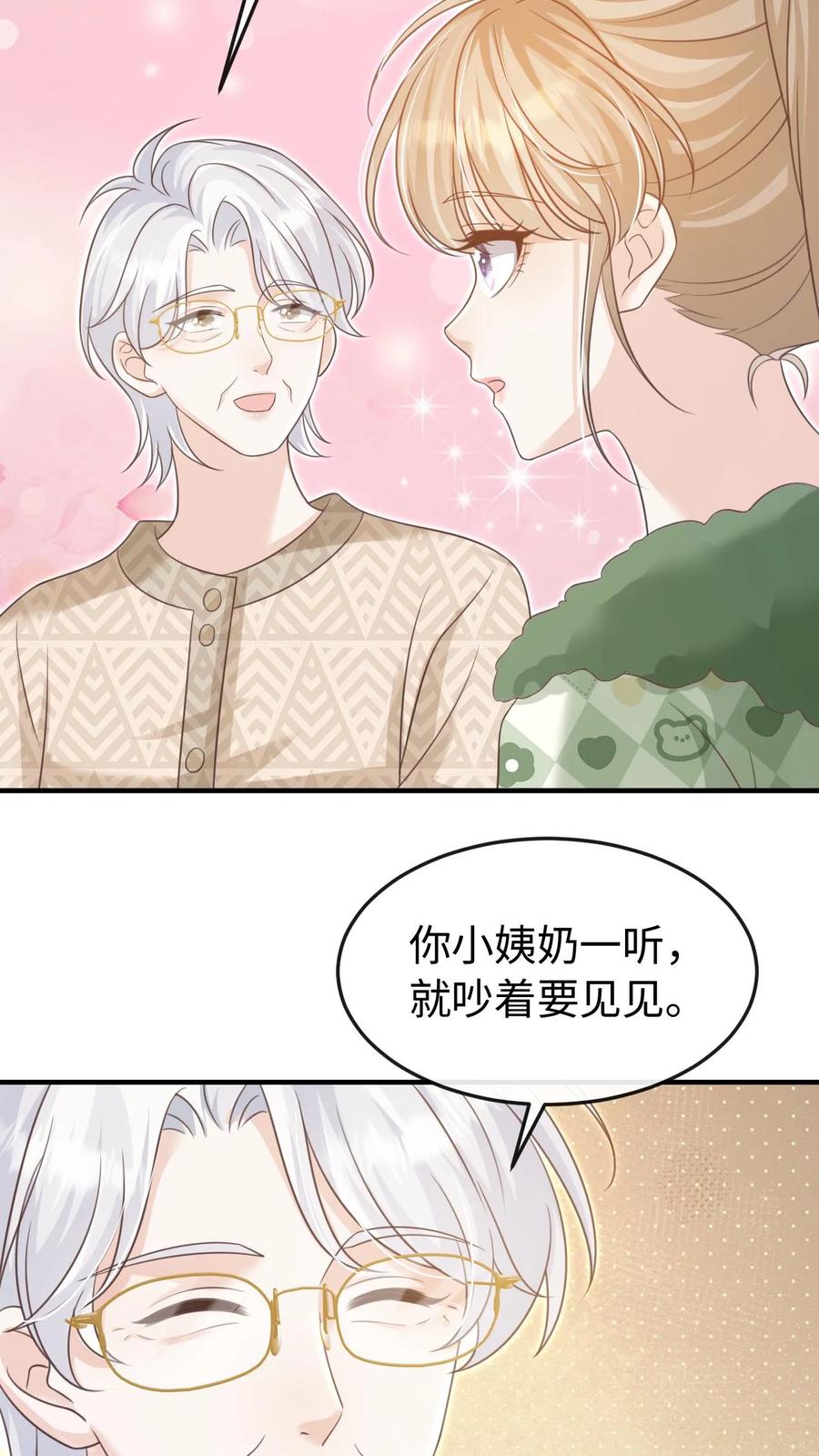 炙热沦陷！ - 第104话 认你做干孙 - 第12张图