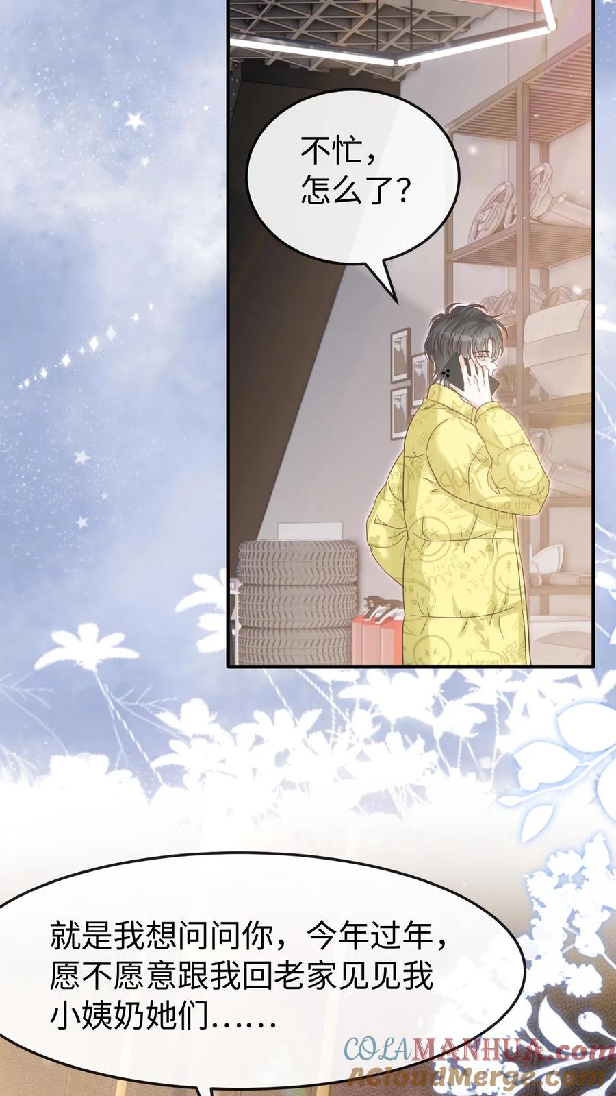 炙热沦陷！ - 第104话 认你做干孙 - 第15张图