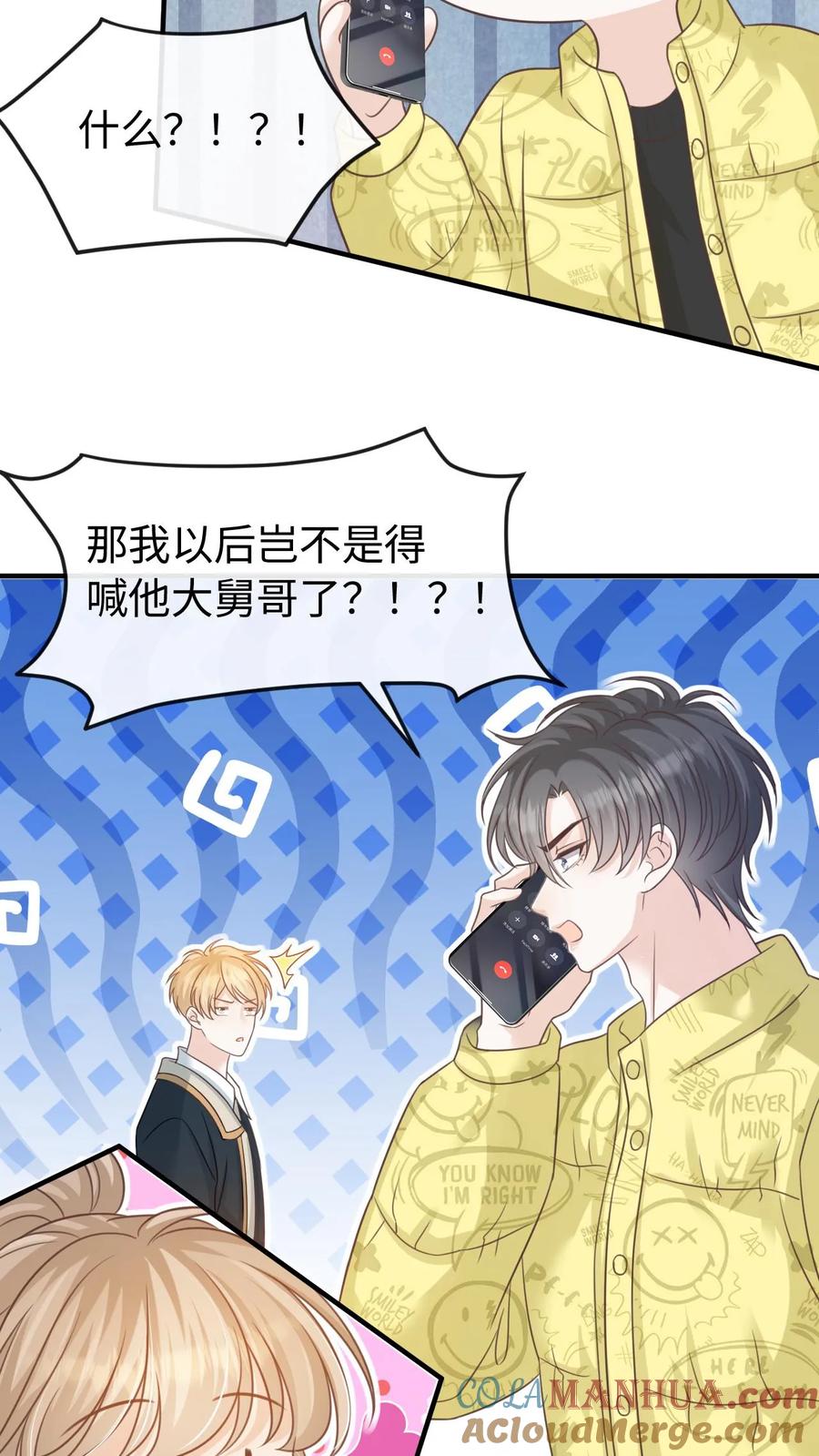 炙热沦陷！ - 第104话 认你做干孙 - 第21张图