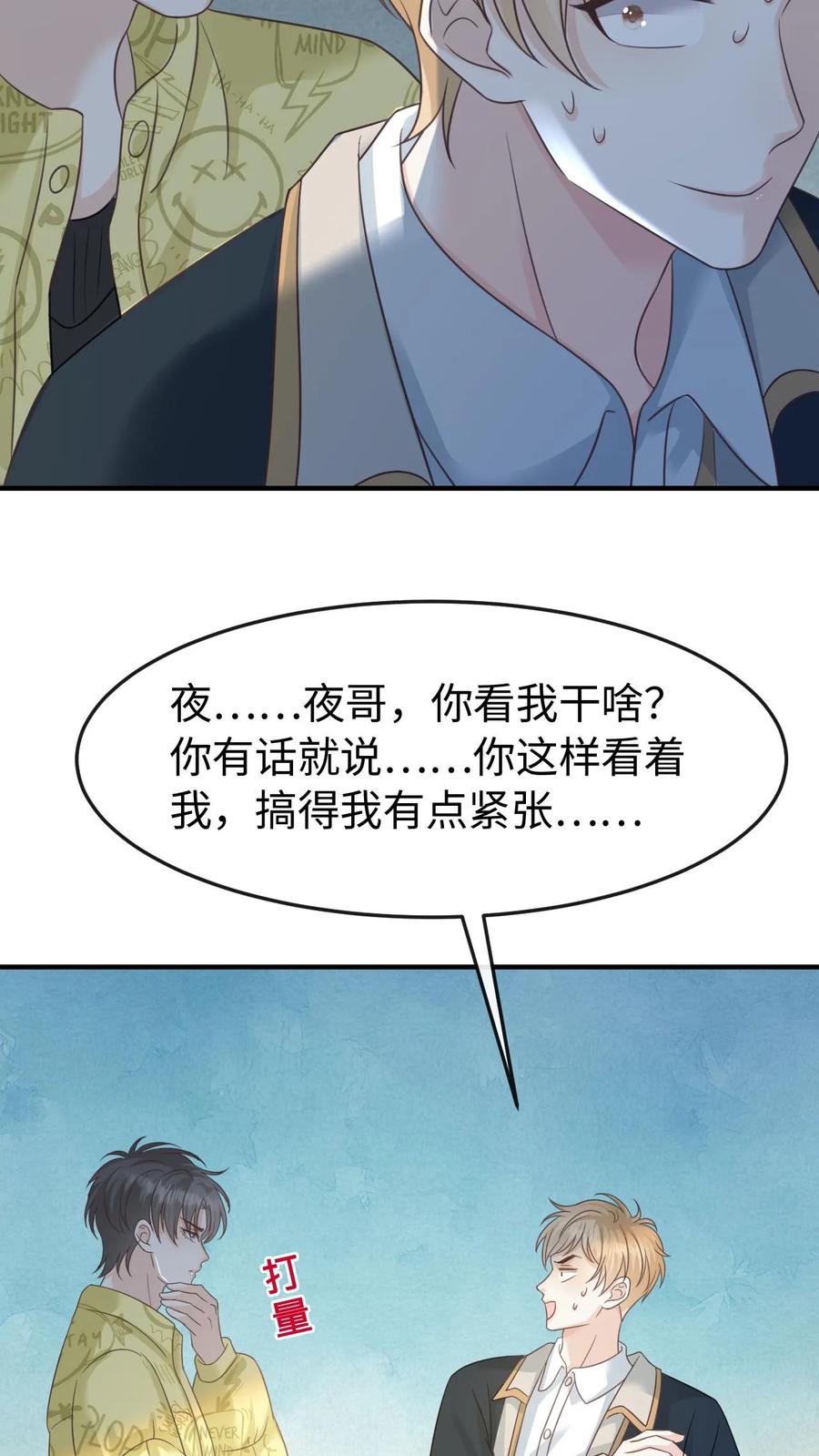 炙热沦陷！ - 第104话 认你做干孙 - 第28张图