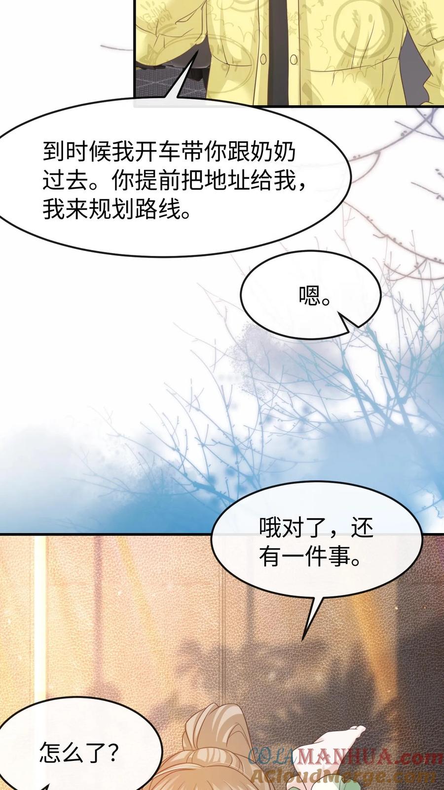 炙热沦陷！ - 第104话 认你做干孙 - 第19张图