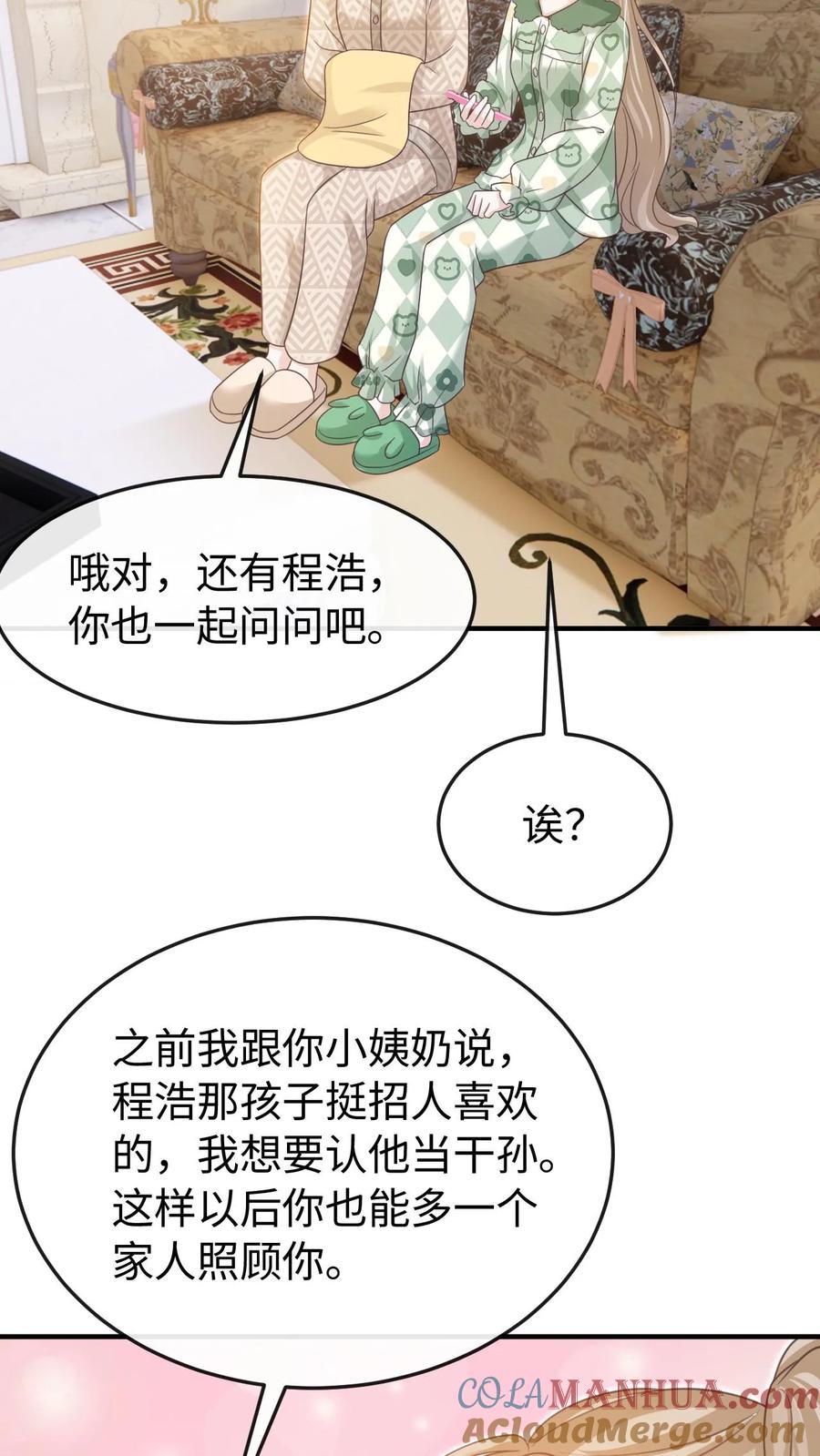 炙热沦陷！ - 第104话 认你做干孙 - 第11张图