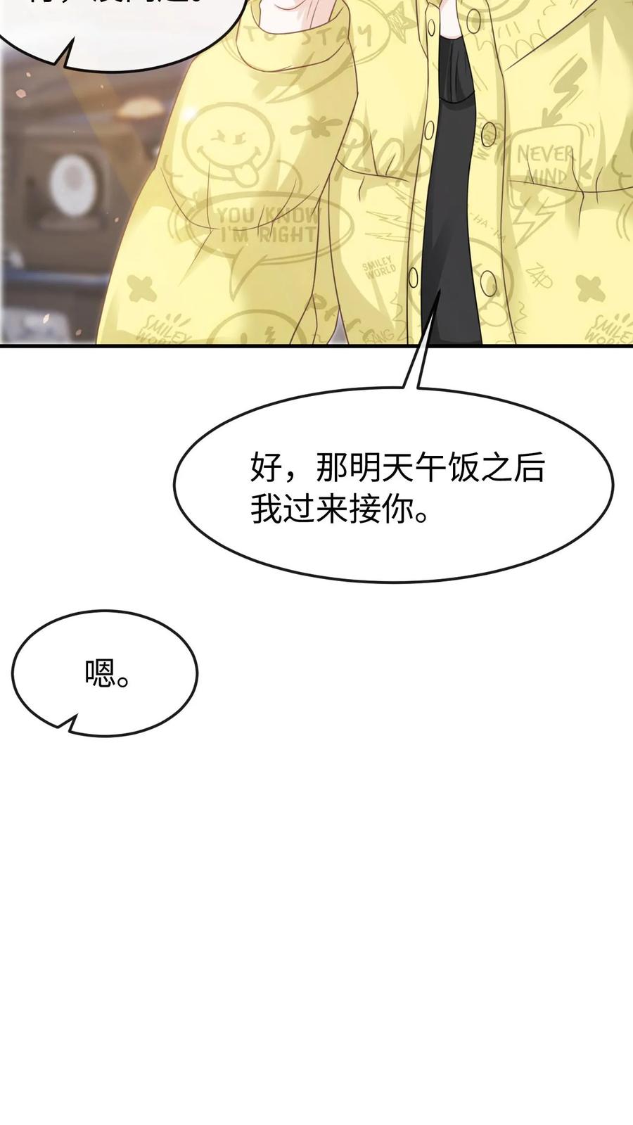 炙热沦陷！ - 第104话 认你做干孙 - 第26张图