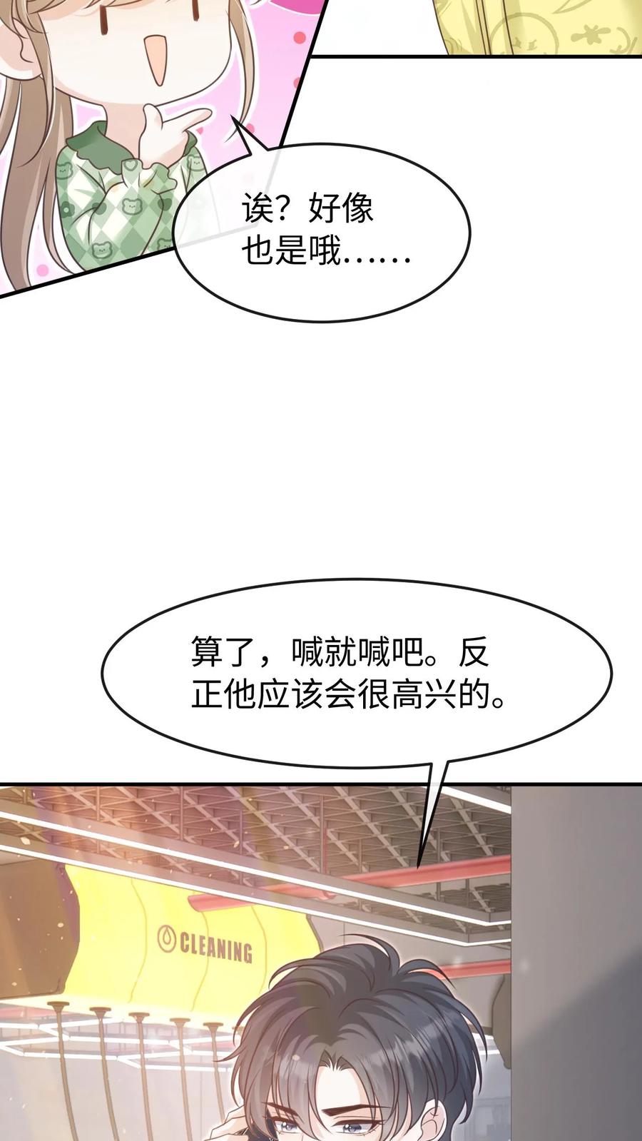 炙热沦陷！ - 第104话 认你做干孙 - 第22张图