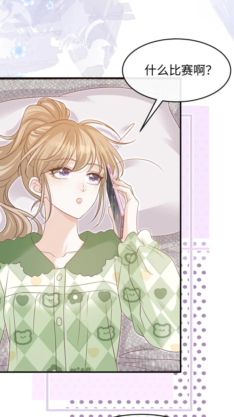 炙热沦陷！ - 第104话 认你做干孙 - 第24张图