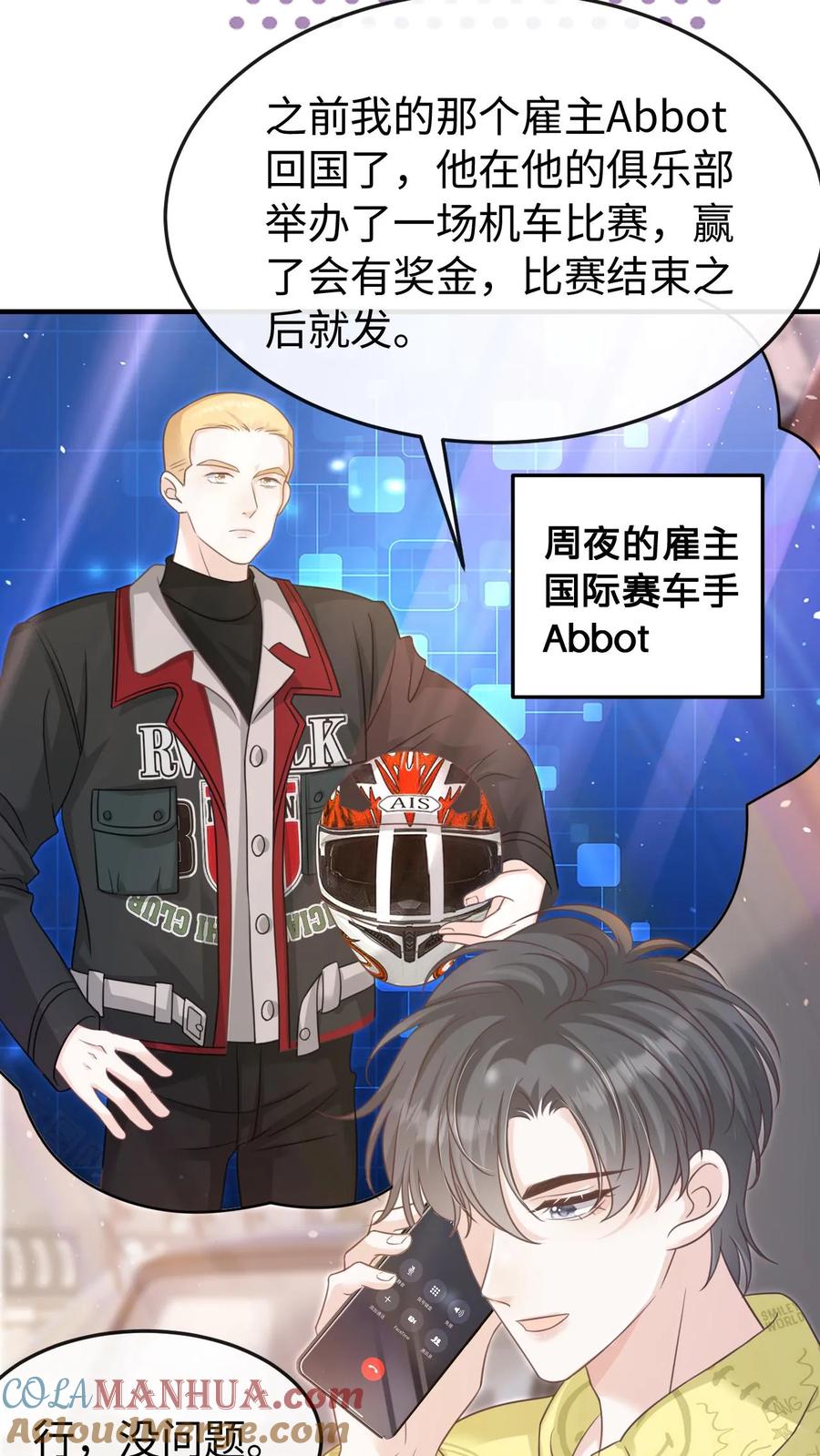 炙热沦陷！ - 第104话 认你做干孙 - 第25张图