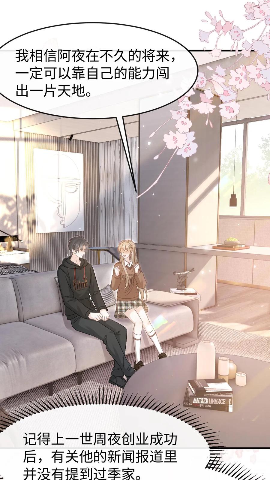 炙热沦陷！ - 第104话 认你做干孙 - 第2张图