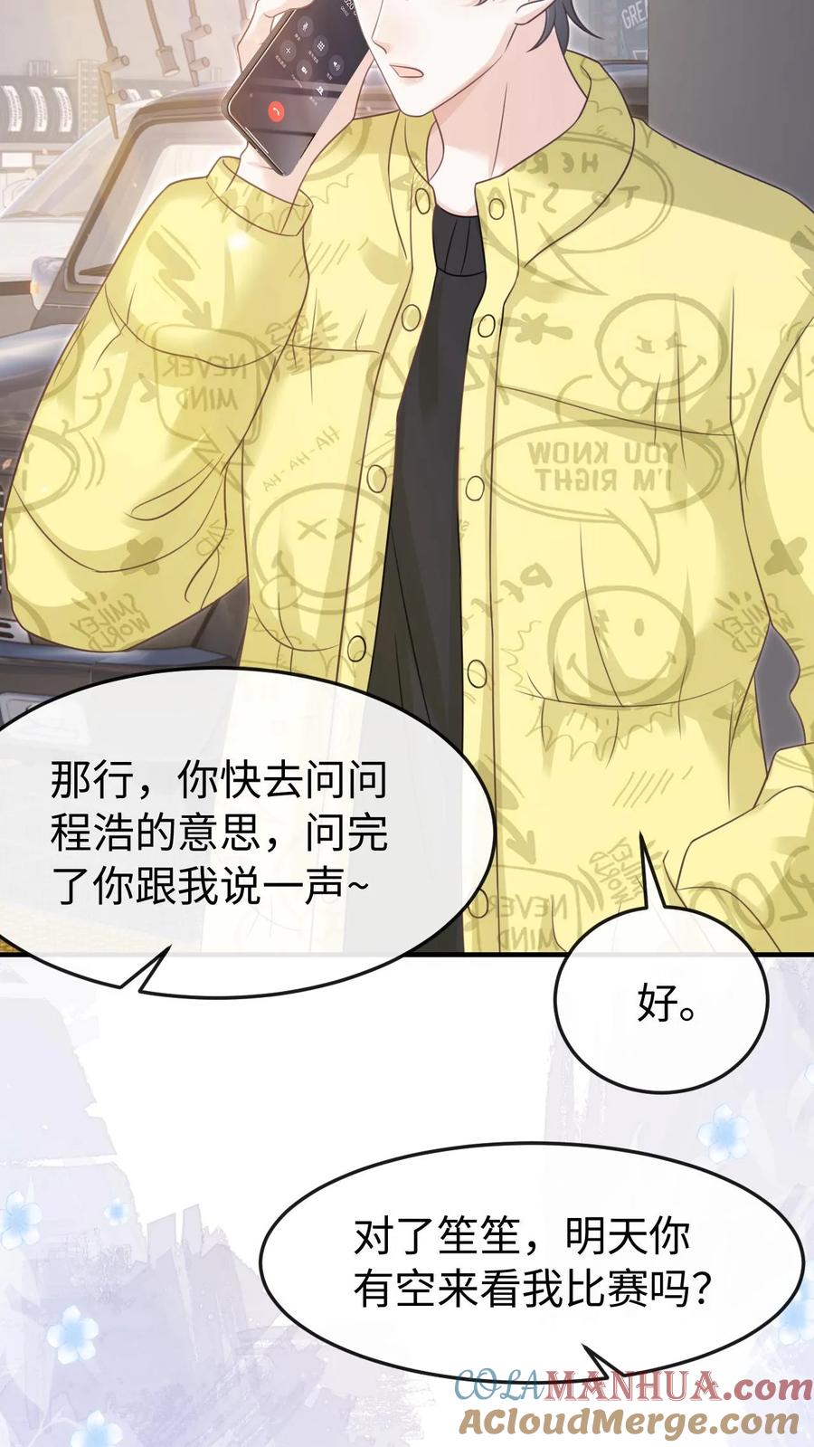 炙热沦陷！ - 第104话 认你做干孙 - 第23张图