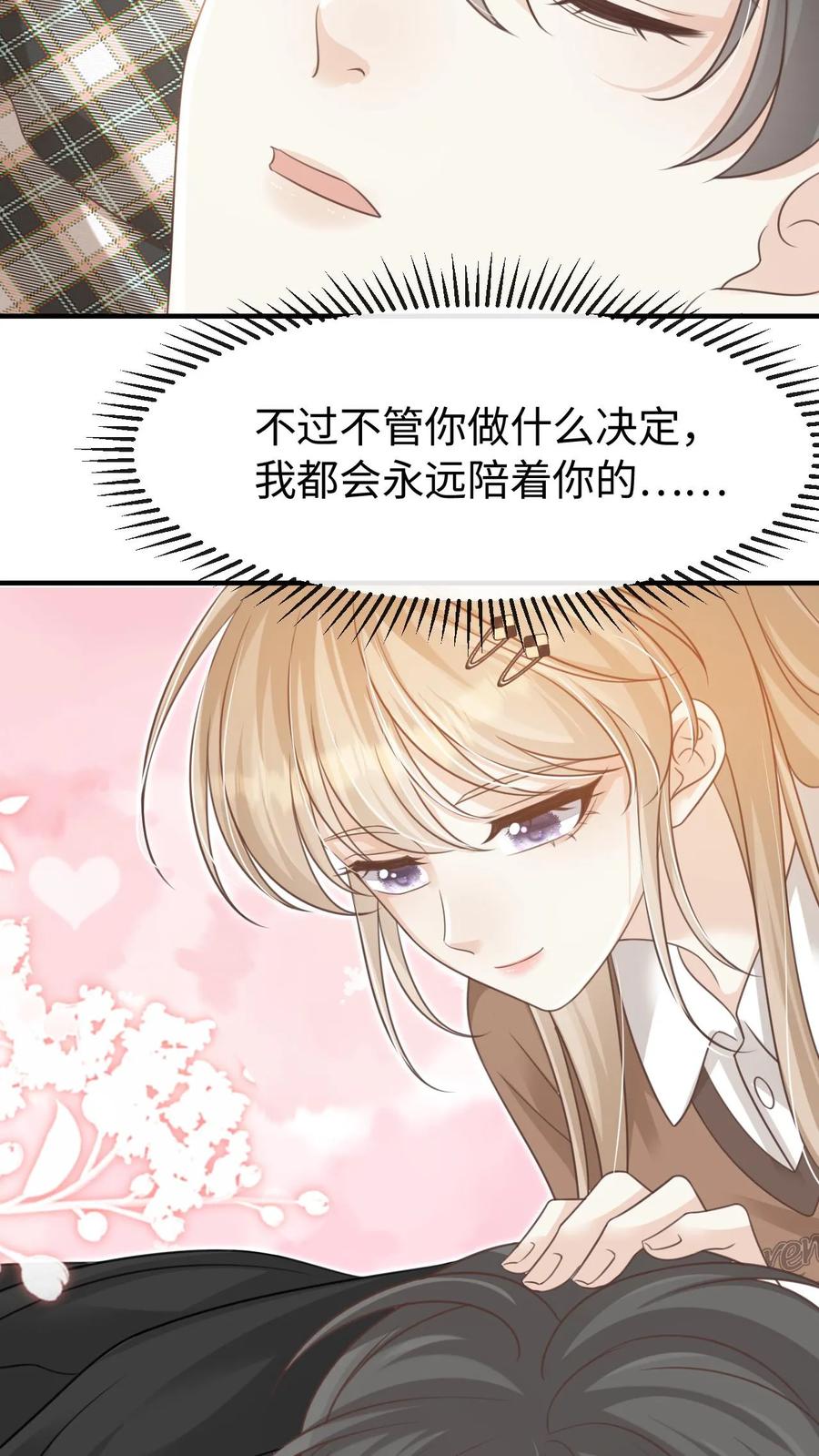 炙热沦陷！ - 第104话 认你做干孙 - 第8张图