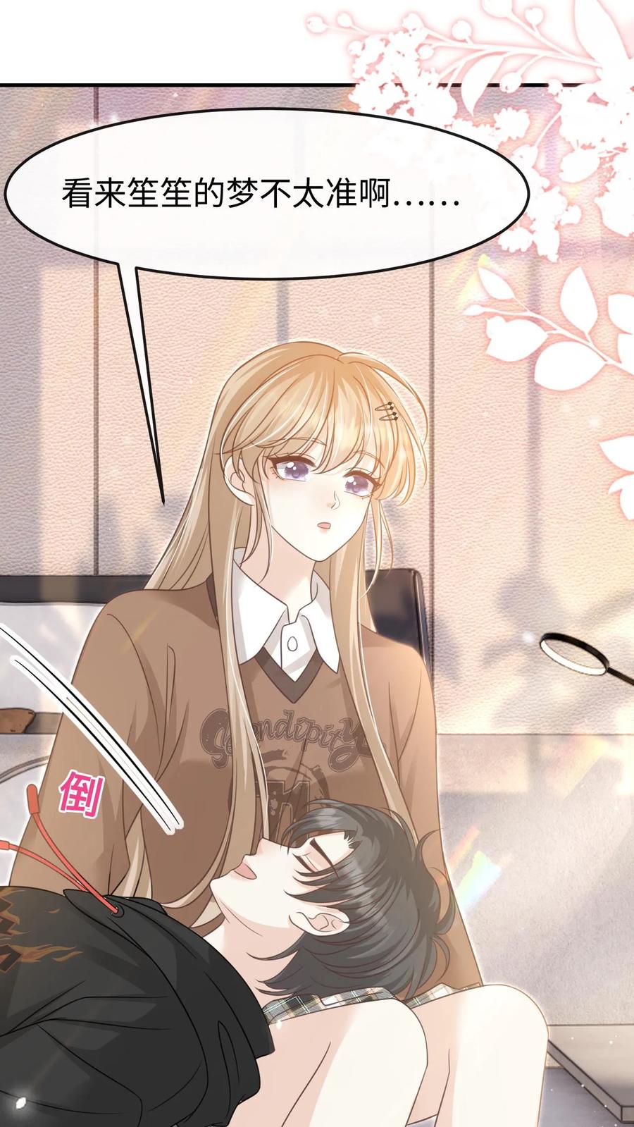 炙热沦陷！ - 第104话 认你做干孙 - 第6张图