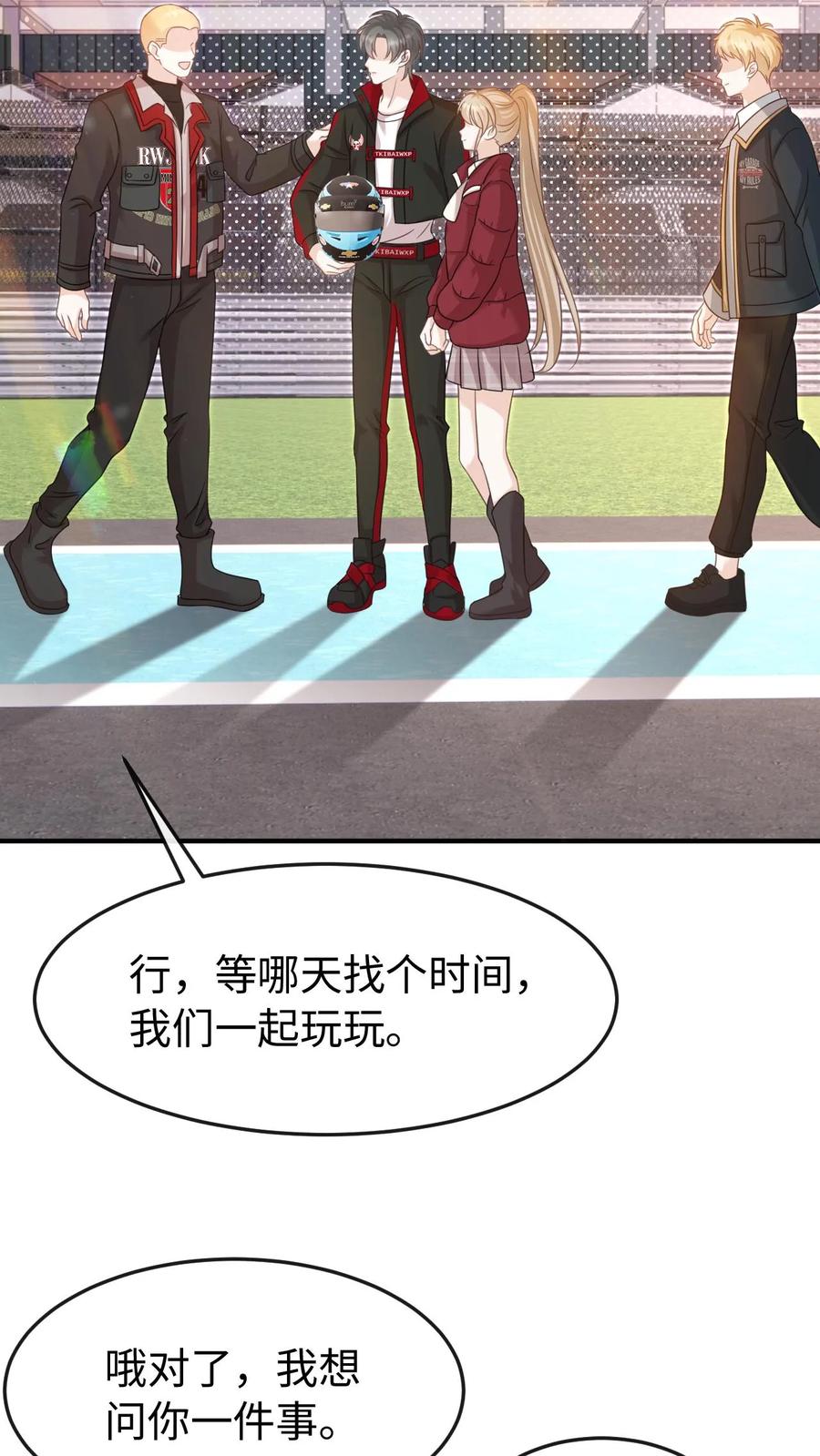 炙热沦陷！ - 第105话 拿第一 - 第28张图