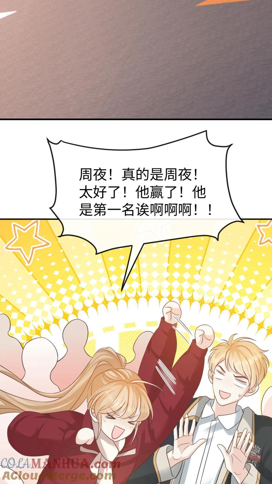 炙热沦陷！ - 第105话 拿第一 - 第21张图